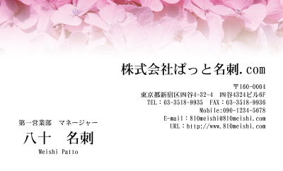 テンプレート名刺【plant-Hydrangea photo-d011-yd】