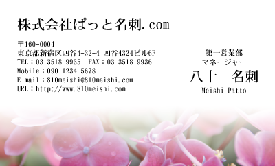 テンプレート名刺【plant-Hydrangea photo-d012-yd】