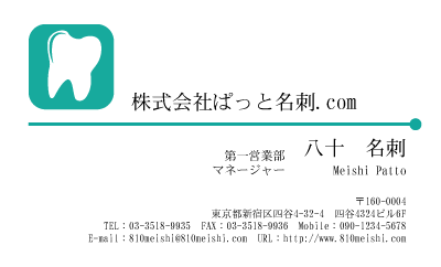 テンプレート名刺【medical treatment-d016】