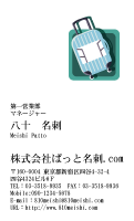 テンプレート名刺【travel-d180-zy-04】
