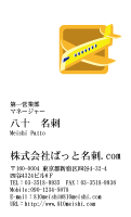 テンプレート名刺【travel-d181-zy-04】