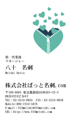 テンプレート名刺【heart-d080-tll-04】