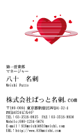 テンプレート名刺【heart-d085-tll-04】
