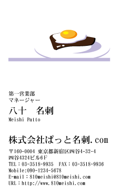 テンプレート名刺【food-d075-tll-04】