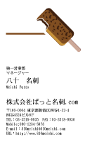 テンプレート名刺【food-d081-tll-04】
