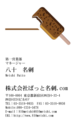 テンプレート名刺【food-d081-tll-04】
