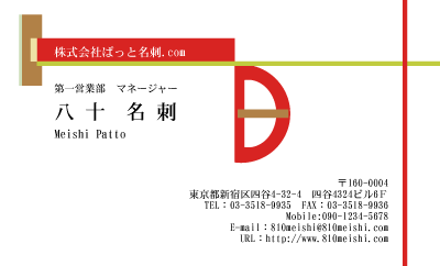 テンプレート名刺【Stationery-d010-zy-04】
