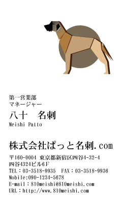 テンプレート名刺【animal_D130-tll-04】