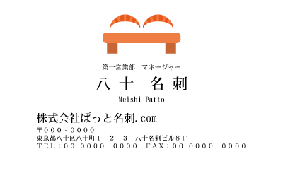 テンプレート名刺【food-d393-zy-10】