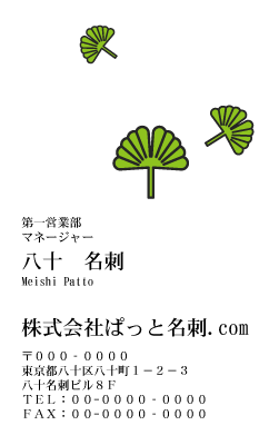 テンプレート名刺【plant-d148-zy-04】
