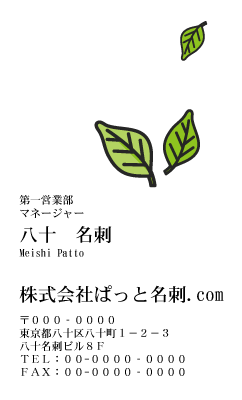 テンプレート名刺【plant-d149-zy-04】