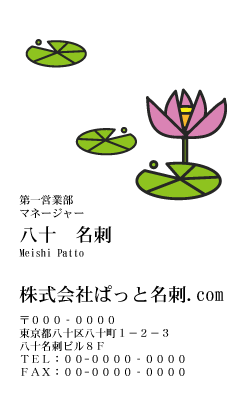 テンプレート名刺【plant-d151-zy-04】