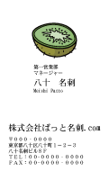 テンプレート名刺【Vegetable&Fruit-d158-zy-yu】