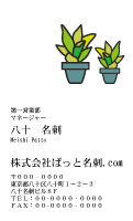 テンプレート名刺【plant-d154-zy-04】