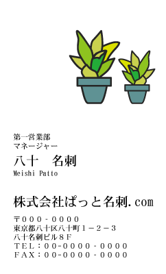 テンプレート名刺【plant-d154-zy-04】