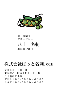 テンプレート名刺【Vegetable&Fruit-d160-zy-yu】