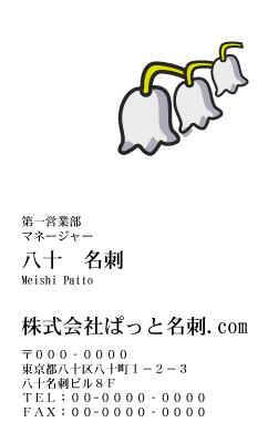 テンプレート名刺【plant-d155-zy-04】