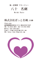 テンプレート名刺【heart-d093-tll-09】