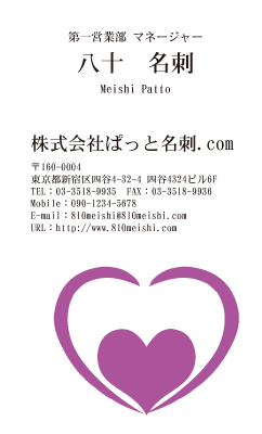 テンプレート名刺【heart-d093-tll-09】