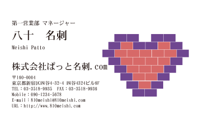 テンプレート名刺【heart-d144-tll-09】