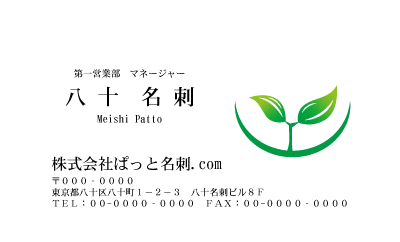 テンプレート名刺【plant-d262-zy-10】