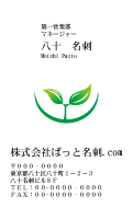テンプレート名刺【plant-d156-zy-10】