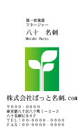 テンプレート名刺【plant-d157-zy-10】