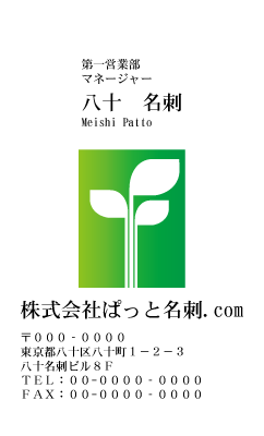 テンプレート名刺【plant-d157-zy-10】