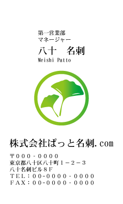 テンプレート名刺【plant-d158-zy-10】
