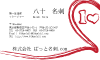 テンプレート名刺【heart-d025】