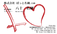 テンプレート名刺【heart-d026】