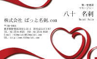 テンプレート名刺【heart-d067】