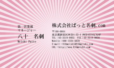 テンプレート名刺【Pattern-d012-zy-10】