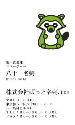 テンプレート名刺【animal_d279-zy-04】