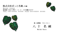 テンプレート名刺【plant-d276-zy-04】