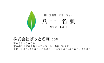 テンプレート名刺【plant-d319-zy-10】