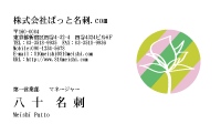 テンプレート名刺【plant-d121-tll-04】