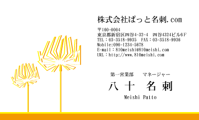 テンプレート名刺【plant-d122-tll-04】