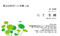 テンプレート名刺【plant-d126-tll-04】