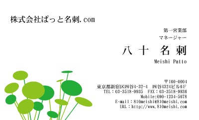 テンプレート名刺【plant-d126-tll-04】