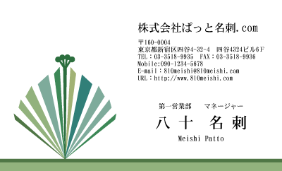 テンプレート名刺【plant-d128-tll-04】