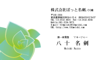 テンプレート名刺【plant-d131-zy-04】