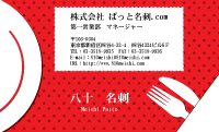 テンプレート名刺【food-d035】