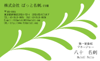テンプレート名刺【plant-d046】