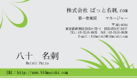 テンプレート名刺【plant-d050】