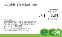 テンプレート名刺【eco-d010-zy-00】