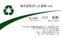 テンプレート名刺【eco-d028-zy-00】