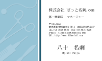 テンプレート名刺【medical treatment-d020】