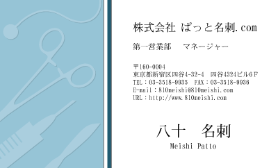 テンプレート名刺【medical treatment-d020】