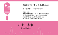 テンプレート名刺【medical treatment-d024】